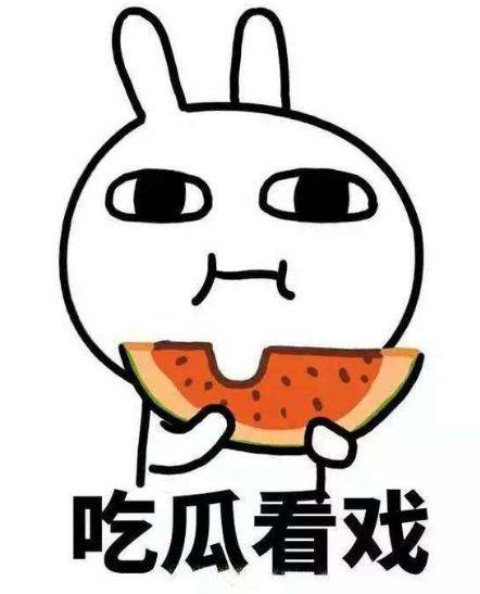 我吃瓜看戏就好了,轻松解读娱乐圈风云变幻