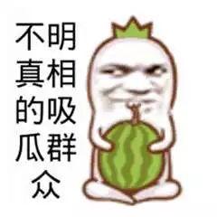 吃瓜被暴揍,一场意外的冲突