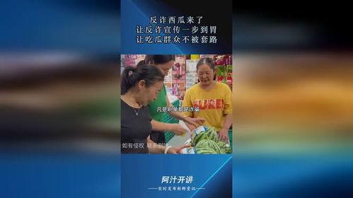 吃瓜宣传防诈,防诈攻略大揭秘！