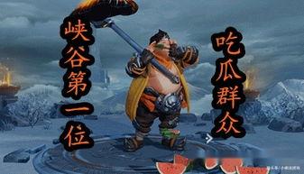 王者荣耀吃瓜小哥,吃瓜小哥带你揭秘游戏幕后趣闻