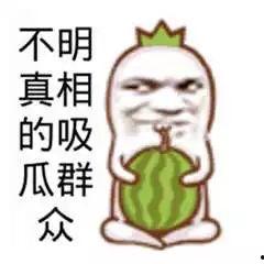 小孩吃瓜群众搞笑,小孩吃瓜群众欢乐多