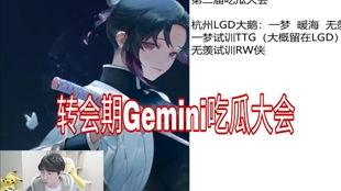 gemini九尾吃瓜,揭秘娱乐圈的“吃瓜”达人
