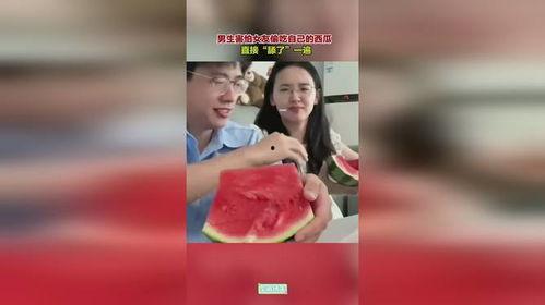 怎么和女友吃瓜