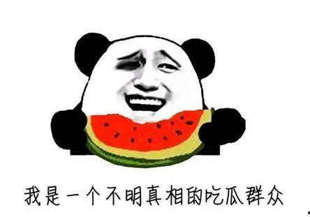 吃瓜群众应该吃什么瓜