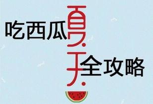 小说攻略不如吃瓜