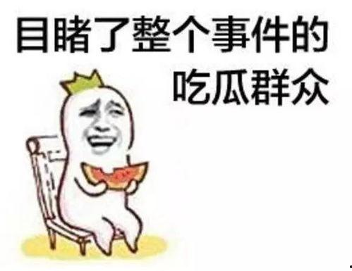 韩清宇吃瓜,揭秘娱乐圈幕后故事